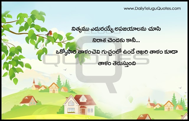 Telugu Beautiful Inspiring Life Quotations Images HD Wallpapers Telugu Quotes