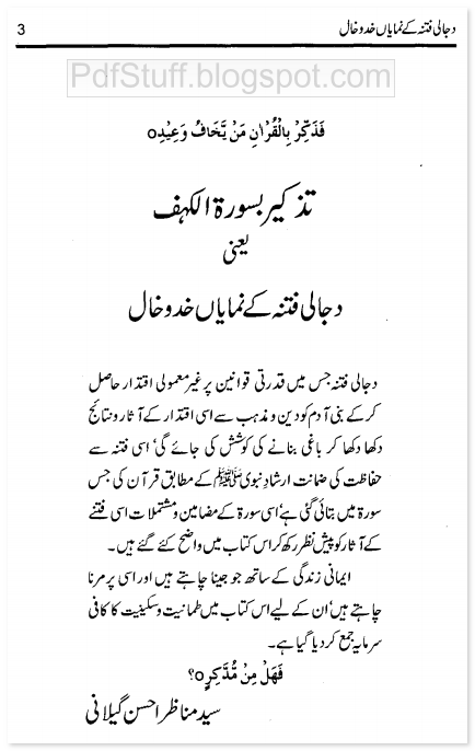 Sample page of the Urdu book Dajjali Fitna Kay Numayan Khadokhal