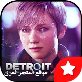 detroit become human,تحميل لعبة detroit become human للاندرويد,تحميل لعبة detroit become human للكمبيوتر تورنت,تحميل لعبة detroit become human للكمبيوتر بالعربي,detroit,detroit: become human,مواصفات لعبة detroit become human,detroit become human gameplay,تحميل لعبة detroit كاملة,تحميل لعبة detroit become human pc,تحميل لعبة detroit: become human,تحميل لعبة detroit become human للكمبيوتر,detroit become a human,detroit become human pc,detroit become human ending