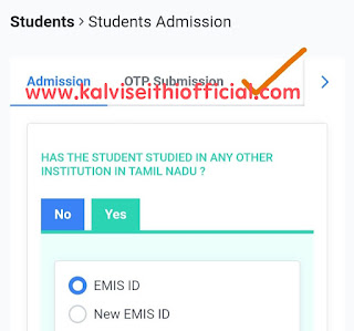 Student admission புதிய முறை!