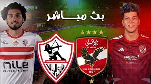 شاهد مباراة الأهلي المصري ضد الزمالك