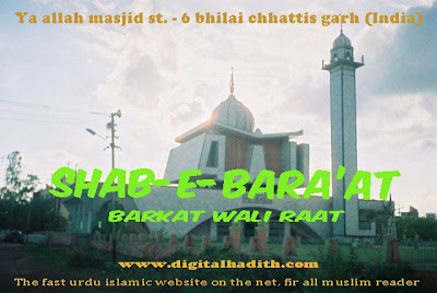 Shab-e-Barat-Digital-Images-Free-For-Mobile-2012