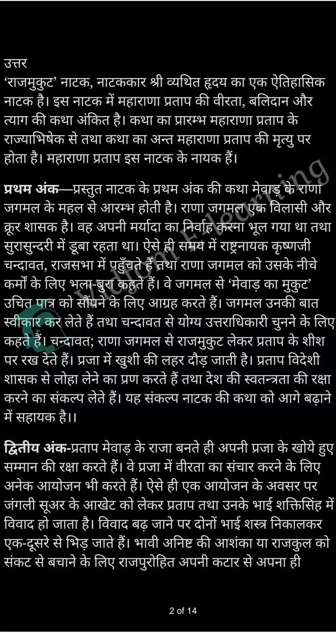 कक्षा 12 सामान्य हिंदी  के नोट्स  हिंदी में एनसीईआरटी समाधान,     class 12 Samanya Hindi Naatak Chapter 5,   class 12 Samanya Hindi Naatak Chapter 5 ncert solutions in Hindi,   class 12 Samanya Hindi Naatak Chapter 5 notes in hindi,   class 12 Samanya Hindi Naatak Chapter 5 question answer,   class 12 Samanya Hindi Naatak Chapter 5 notes,   class 12 Samanya Hindi Naatak Chapter 5 class 12 Samanya Hindi Naatak Chapter 5 in  hindi,    class 12 Samanya Hindi Naatak Chapter 5 important questions in  hindi,   class 12 Samanya Hindi Naatak Chapter 5 notes in hindi,    class 12 Samanya Hindi Naatak Chapter 5 test,   class 12 Samanya Hindi Naatak Chapter 5 pdf,   class 12 Samanya Hindi Naatak Chapter 5 notes pdf,   class 12 Samanya Hindi Naatak Chapter 5 exercise solutions,   class 12 Samanya Hindi Naatak Chapter 5 notes study rankers,   class 12 Samanya Hindi Naatak Chapter 5 notes,    class 12 Samanya Hindi Naatak Chapter 5  class 12  notes pdf,   class 12 Samanya Hindi Naatak Chapter 5 class 12  notes  ncert,   class 12 Samanya Hindi Naatak Chapter 5 class 12 pdf,   class 12 Samanya Hindi Naatak Chapter 5  book,   class 12 Samanya Hindi Naatak Chapter 5 quiz class 12  ,    10  th class 12 Samanya Hindi Naatak Chapter 5  book up board,   up board 10  th class 12 Samanya Hindi Naatak Chapter 5 notes,  class 12 Samanya Hindi,   class 12 Samanya Hindi ncert solutions in Hindi,   class 12 Samanya Hindi notes in hindi,   class 12 Samanya Hindi question answer,   class 12 Samanya Hindi notes,  class 12 Samanya Hindi class 12 Samanya Hindi Naatak Chapter 5 in  hindi,    class 12 Samanya Hindi important questions in  hindi,   class 12 Samanya Hindi notes in hindi,    class 12 Samanya Hindi test,  class 12 Samanya Hindi class 12 Samanya Hindi Naatak Chapter 5 pdf,   class 12 Samanya Hindi notes pdf,   class 12 Samanya Hindi exercise solutions,   class 12 Samanya Hindi,  class 12 Samanya Hindi notes study rankers,   class 12 Samanya Hindi notes,  class 12 Samanya Hindi notes,   class 12 Samanya Hindi  class 12  notes pdf,   class 12 Samanya Hindi class 12  notes  ncert,   class 12 Samanya Hindi class 12 pdf,   class 12 Samanya Hindi  book,  class 12 Samanya Hindi quiz class 12  ,  10  th class 12 Samanya Hindi    book up board,    up board 10  th class 12 Samanya Hindi notes,      कक्षा 12 सामान्य हिंदी अध्याय 5 ,  कक्षा 12 सामान्य हिंदी, कक्षा 12 सामान्य हिंदी अध्याय 5  के नोट्स हिंदी में,  कक्षा 12 का हिंदी अध्याय 5 का प्रश्न उत्तर,  कक्षा 12 सामान्य हिंदी अध्याय 5  के नोट्स,  10 कक्षा सामान्य हिंदी  हिंदी में, कक्षा 12 सामान्य हिंदी अध्याय 5  हिंदी में,  कक्षा 12 सामान्य हिंदी अध्याय 5  महत्वपूर्ण प्रश्न हिंदी में, कक्षा 12   हिंदी के नोट्स  हिंदी में, सामान्य हिंदी हिंदी में  कक्षा 12 नोट्स pdf,    सामान्य हिंदी हिंदी में  कक्षा 12 नोट्स 2021 ncert,   सामान्य हिंदी हिंदी  कक्षा 12 pdf,   सामान्य हिंदी हिंदी में  पुस्तक,   सामान्य हिंदी हिंदी में की बुक,   सामान्य हिंदी हिंदी में  प्रश्नोत्तरी class 12 ,  बिहार बोर्ड   पुस्तक 12वीं हिंदी नोट्स,    सामान्य हिंदी कक्षा 12 नोट्स 2021 ncert,   सामान्य हिंदी  कक्षा 12 pdf,   सामान्य हिंदी  पुस्तक,   सामान्य हिंदी  प्रश्नोत्तरी class 12, कक्षा 12 सामान्य हिंदी,  कक्षा 12 सामान्य हिंदी  के नोट्स हिंदी में,  कक्षा 12 का हिंदी का प्रश्न उत्तर,  कक्षा 12 सामान्य हिंदी  के नोट्स,  10 कक्षा हिंदी 2021  हिंदी में, कक्षा 12 सामान्य हिंदी  हिंदी में,  कक्षा 12 सामान्य हिंदी  महत्वपूर्ण प्रश्न हिंदी में, कक्षा 12 सामान्य हिंदी  नोट्स  हिंदी में,