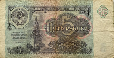 5 Ruble 1991 Banknote