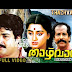 Thazhvaram malayalam full movie watch online