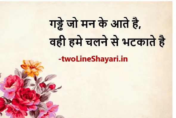 positive thinking golden thoughts of life in hindi photos, positive thinking golden thoughts of life in hindi photo download