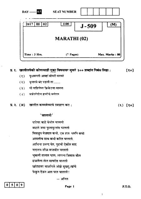 MH-BOARD-CLASS-12-MARATHI-02-J-509-2017