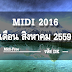 MIDI 8 - 2016 Midi Karaoke มิดี้เพลงโปรแกรมคาราโอเกะประจำเดือน สิงหาคม 2559