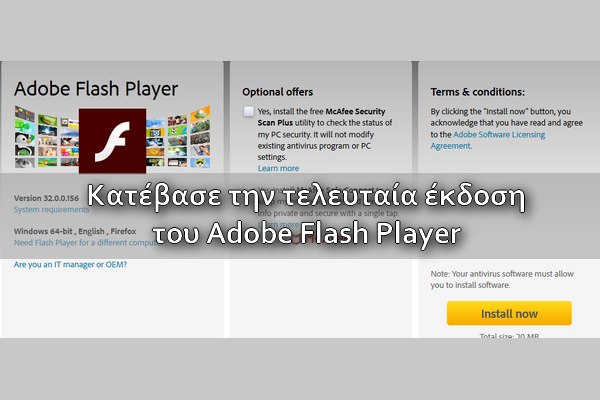 Adobe Flash Player - Κατέβασε τον απαραίτητο σε αρκετές περιπτώσεις Flash Player