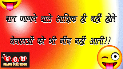 unny-shayari-in-hindi-funny-shayari-love, Status Guru Hindi