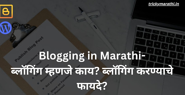 blogging in marathi