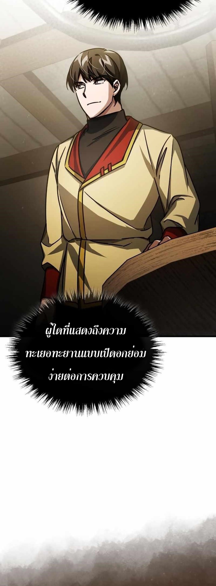 The Heavenly Demon Can’t Live a Normal Life ตอนที่ 53