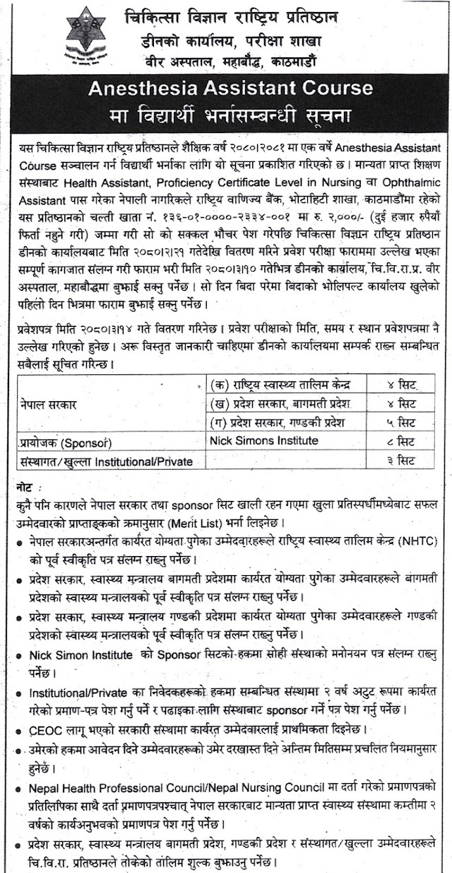 शैक्षिक वर्ष २०८०/८१ को १ वर्षे  Anesthesia Assistant को  लागी भर्ना खुलेको छ ।