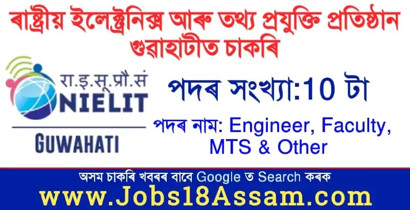 NIELIT Guwahati Recruitment 2022 Apply for 10 Engineer, Faculty, MTS & Other Vacancy