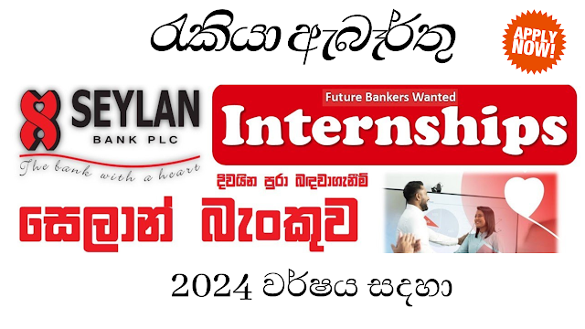 Seylan Bank PLC/Internships