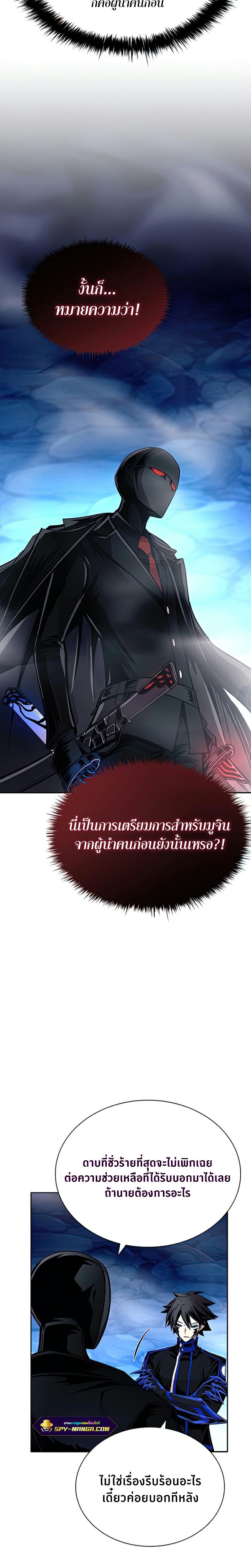 Villain to Kill ตอนที่ 74