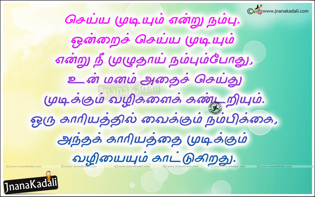 Trending Famous Tamil Inspirational Sayings In Tamil Tamil Success