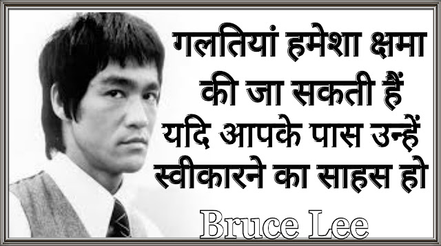 Bruce Lee quotes in hindi