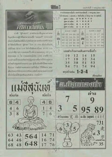 Thai Lottery 4PC First Paper