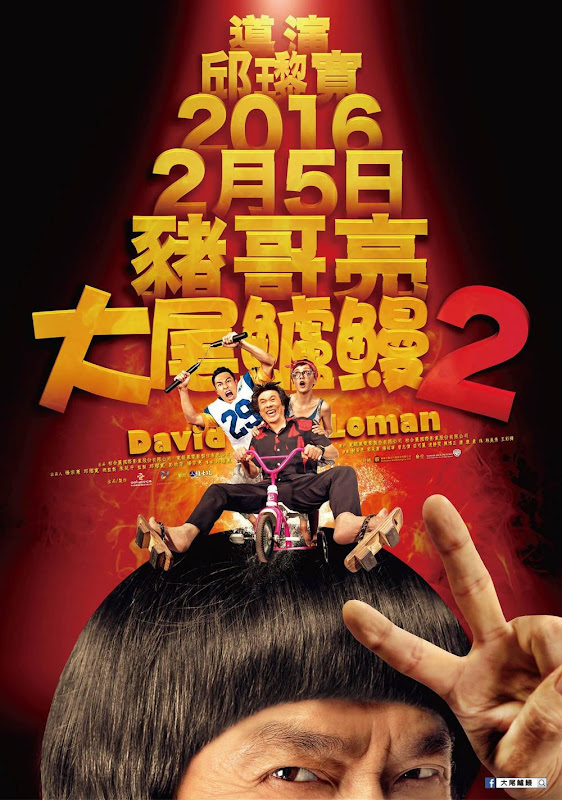 David Loman is Back Taiwan Movie