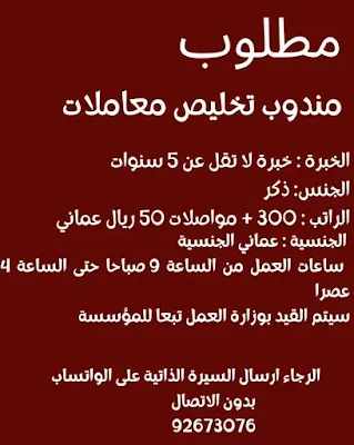 نشرة الووظائف في سلطنة عمان