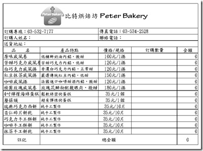 Peter Bakery_order