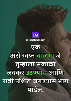 motivational quotes in marathi