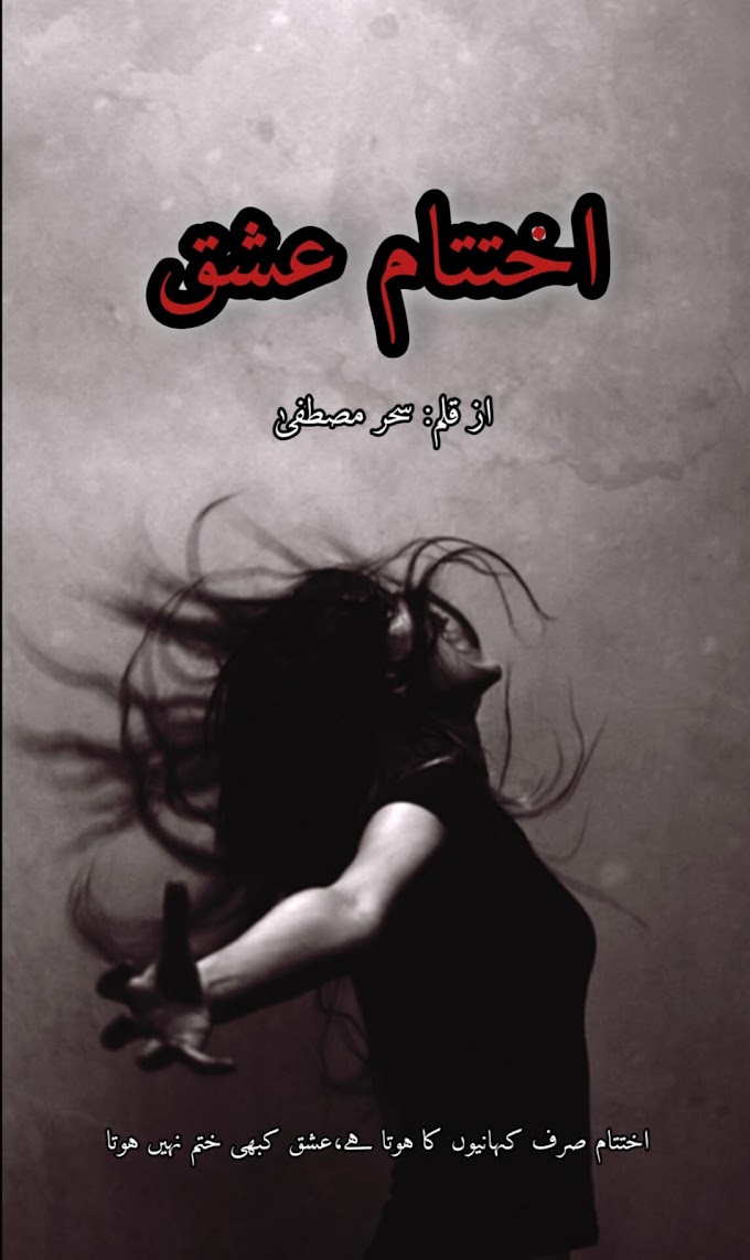 Sehar Mustafa Novel Ikhtitam e Ishq Chapter 1 PDF Available