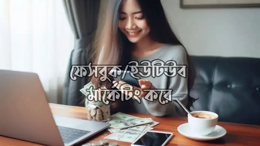 ঘরে বসে মেয়েদের আয় করার সহজ উপায়