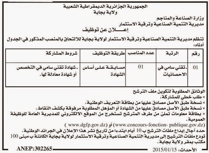 اعلان توظيف و عمل مديرية التنمية الصناعية بجاية جانفي 2015