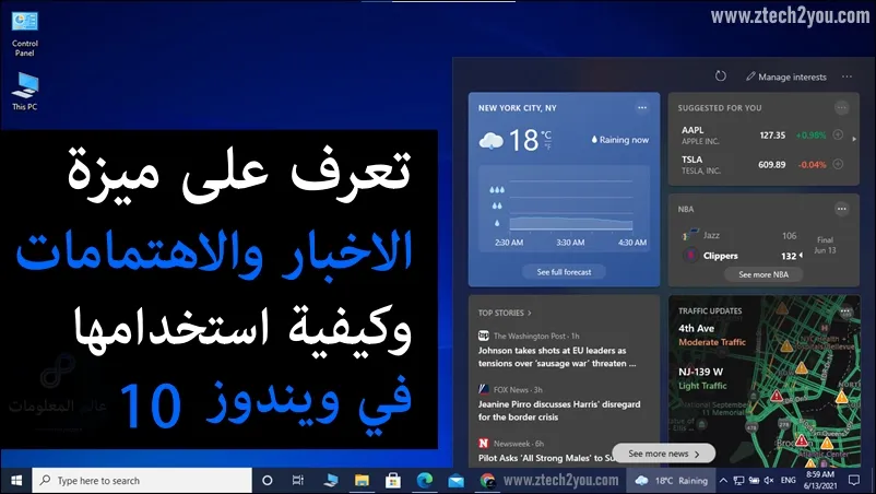 Learn-about-News-and-Interests-feature-by-Microsoft-in-Windows 10