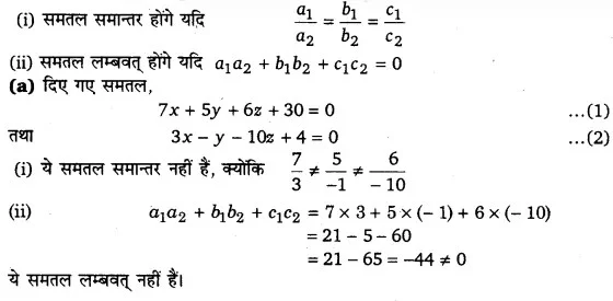 Solutions Class 12 गणित-II Chapter-11 (त्रिविमीय ज्यामिति)