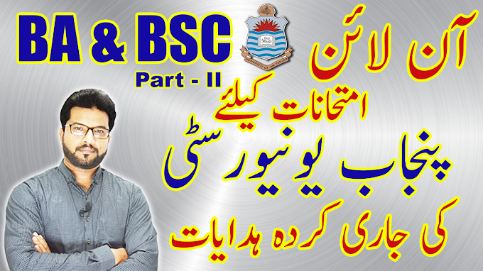 What are the Latest Instructions for BA/BSC Regarding Online Examination 2020