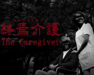 The Caregiver | 終焉介護