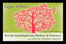 Λόγου Άνθησις
