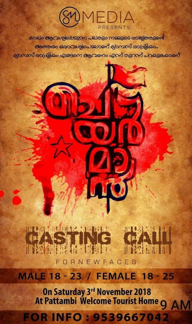 OPEN AUDITION FOR NEW FACES FOR CAMPUS POLITICAL MOVIE "CHAIRMAN (ചെയര്‍മാന്‍)"