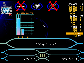 صورة من داخل اللعبة لستخدام وسائل المساعدة حذف اجابتين ومساعدة الجمهور