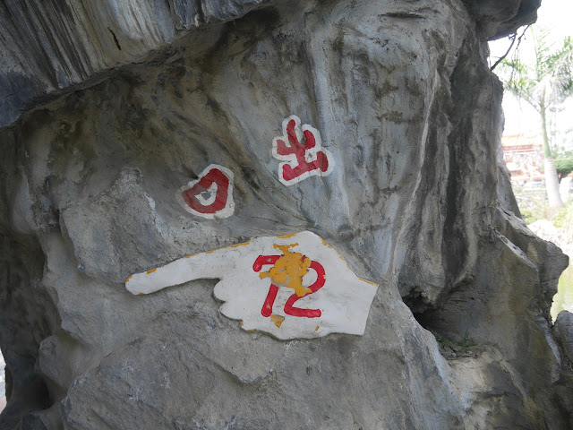 雲林縣褒忠鄉五年千歲公園