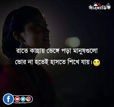 Bengali Love Quotes for Whatsapp