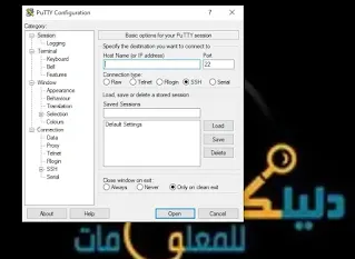 برنامج putty شرح تحميل برنامج putty للويندوز  تحميل برنامج putty