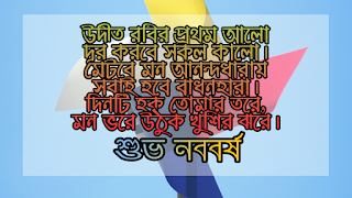 Pohela boishakh sms