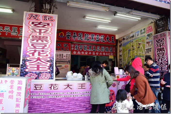 茂記安平黑豆花大王安北店的情景。