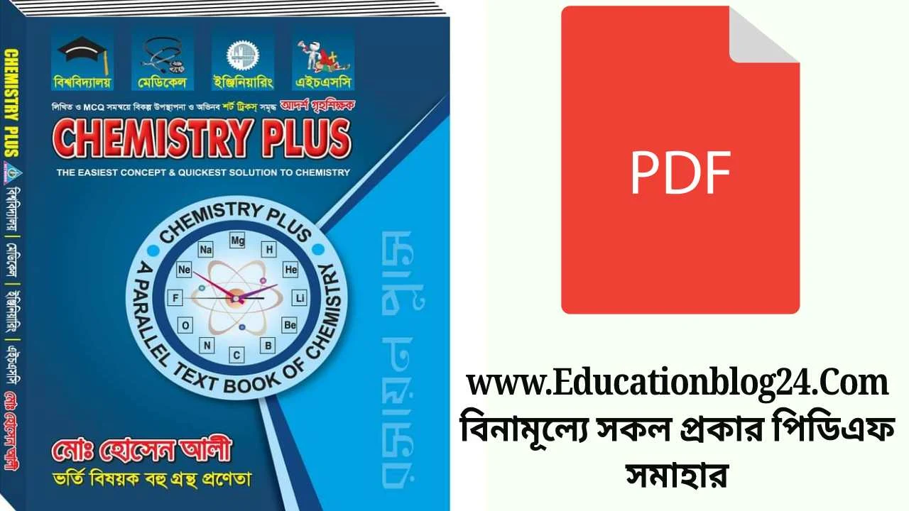 কেমিস্ট্রি প্লাস বই pdf |Chemistry plus book pdf Download