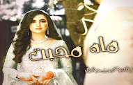 Mah e Mohabbat by Kiran Rafique Novel Complete Pdf Download 