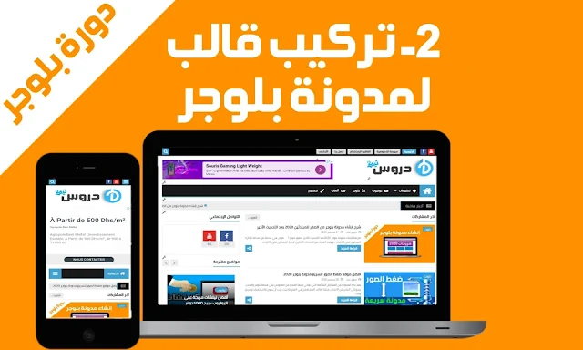 شرح طريقة تركيب وتغيير قالب بلوجر 2020 بعد التحديث