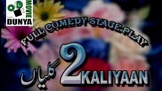 NEW PAKISTANI PUNJABI STAGE DRAMA 2014 2Kaliyaan FULL HD