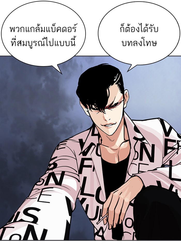 Lookism ตอนที่ 243