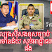 ទីតាំងល្បែងស៊ីសងខុសច្បាប់ ដ៏ធំ «ជល់មាន់» បើកបានដំណើរការ យ៉ាងរលូន ក្នុងខណ្ឌមានជ័យ