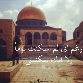 صور القدس مكتوب عليها