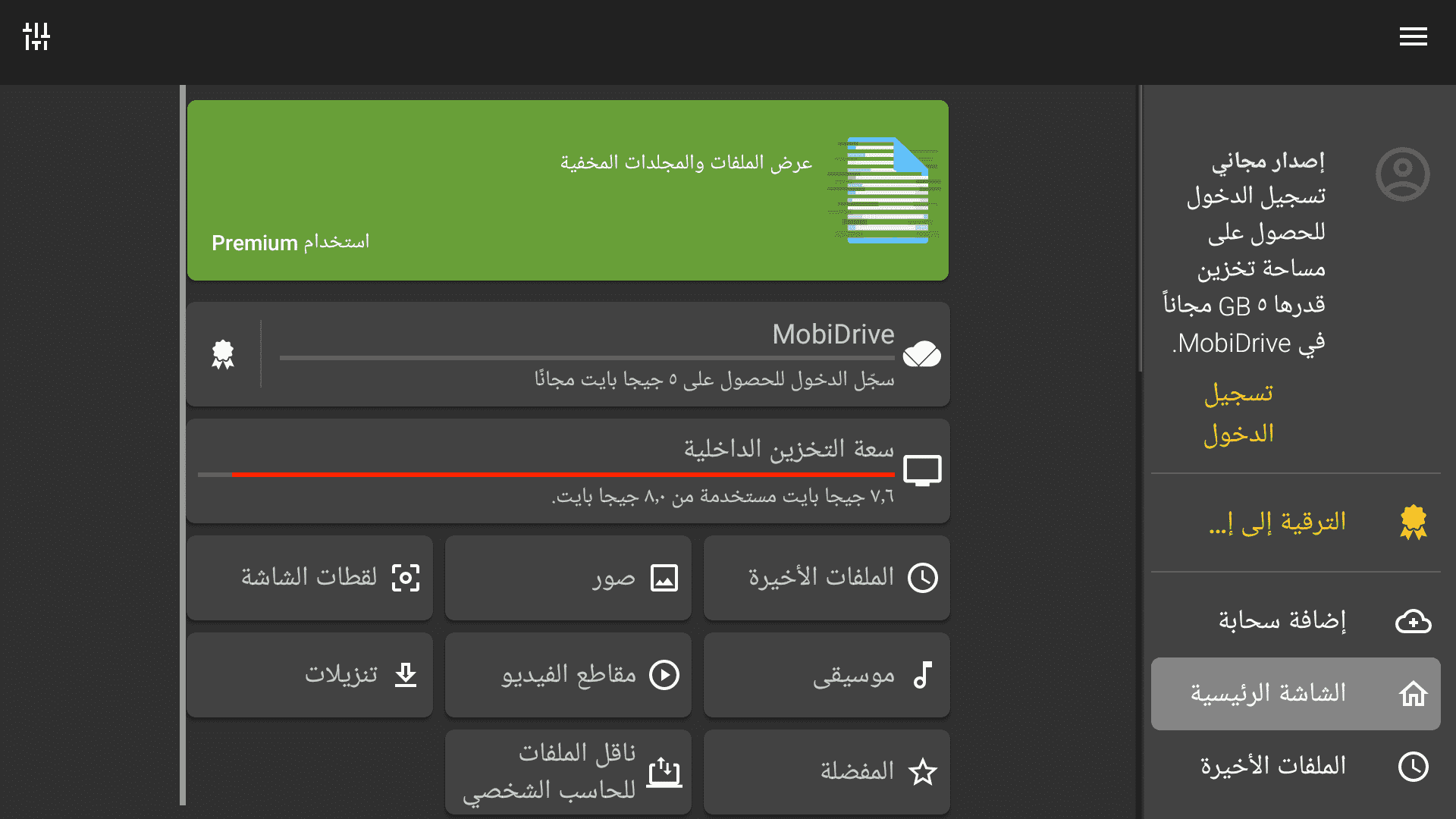 تطبيق متصفح ملفات للتلفاز الاندرويد